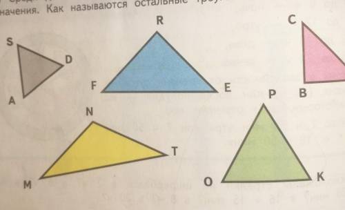 среди данных треугольников найди равносторонние. запиши их обозначения, как называются остальные тре