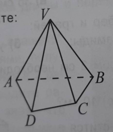 АВТОР НЕ ЗНАЕТ 2. Рассмотрите рисунок и назовите:а) основание пирамиды;б) все ребра пирамиды;в) все