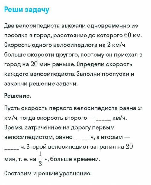 Два велосипедиста выехали одновременно из посёлка в город расстояние до которого 60 км. скорость одн