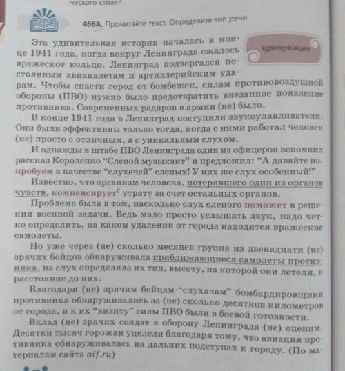 Объясни правописания Не со словами. 7 класс ​