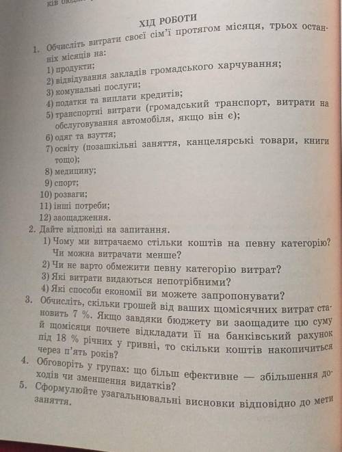 Практичне заняття на тему родинний бюджет 10 класс ​