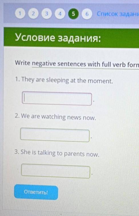 Нужно сделать в негативную форму ))Write negative sentences with full verb forms. Don't use Full sto