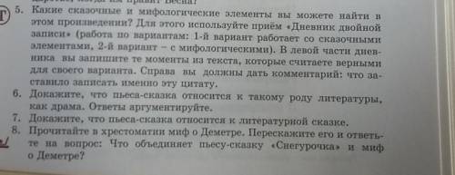 5. Какие сказочные и мифологические элементы вы можете найти в этом произведении? Для этого использу