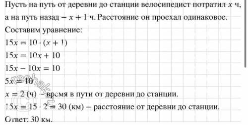 932. От деревни до станции велосипедист ехал со скоростью 15 км/ч, а обратно он возвращался со скоро