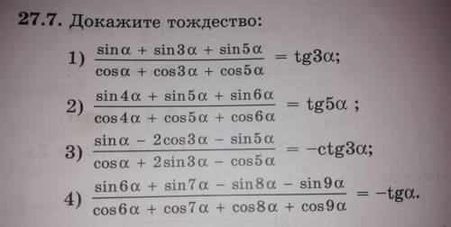 27.7. Докажите тождество. Надо решить пример 3) Решите на листочке ,если вам не трудно. Чтобы понятн