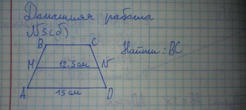 Найти BC. И небольшая напишите формулы или как находить каждую из сторон трапеции...