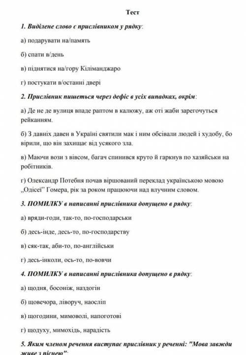 контрольная работа укр мова 7 класс​