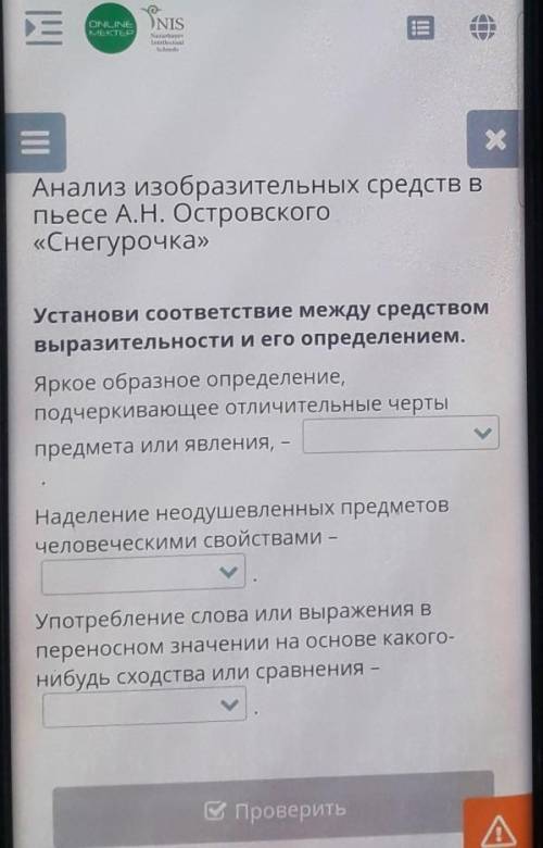 < Анализ изобразительных средств впьесе А.Н. Островского«Снегурочка»Установи соответствие между с