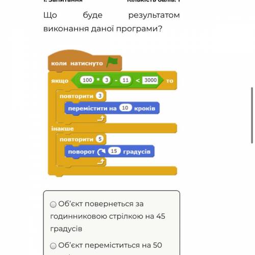 1)об‘єкт повернеться за годинниковою стрілкою на 45 градусів 2)Об‘єкт переміститься на 50 кроків 3)