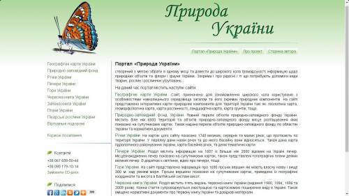 Сделайте сайт про сайты екологии украины, с описанием на это, можно скриншотом, во вложении. Код не