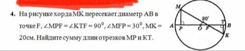 Найдите сумму длин отрезков MP и KT