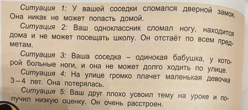 решить возникшие проблемы в следующих ситуациях.Проанализируйте ситуацию,найдите решение,какую именн