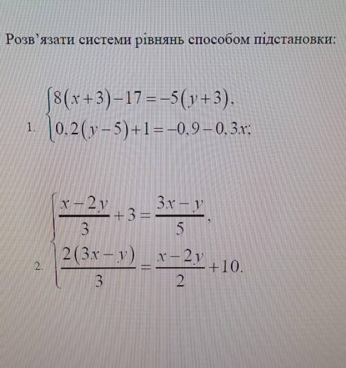 Розв'язати системи рівнянь підстановки это 7 клас ​с расписанием