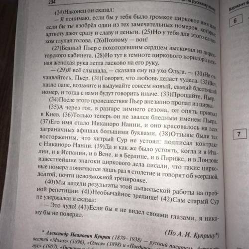 Напишите сочинение- рассуждение. Объясните как вы понимаете смысл предложения 31-го текста «Говорят,