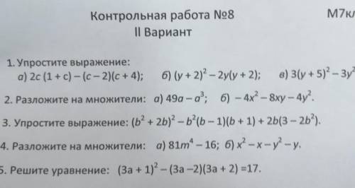 у меня кр мне надо через 20мин конец урока . ​