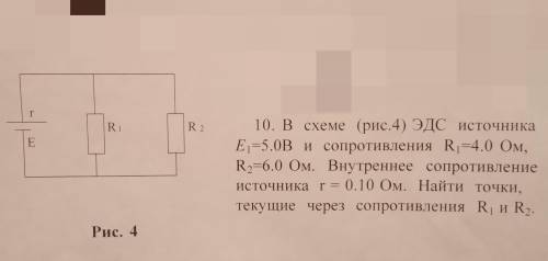 В схеме ЭДС источника Е1...