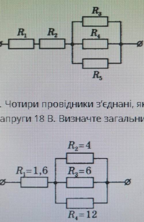 1. Обчислить опір ділянки електричного кола. Опір кожного резистора становить 2 Ом 2.чотири провідни