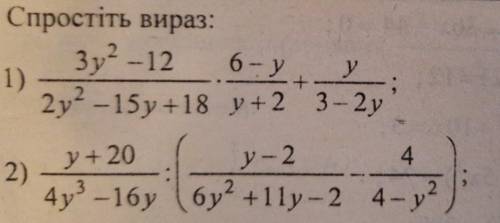 Алгебра 8 класс. 3у2-12 × 6-у 2у2-15у+18 у+2​