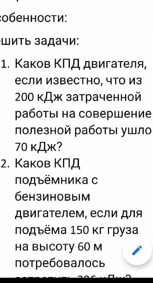 каков кпд двигателя если известно что из 200 кдж затраченной работы на совершение полезной работы уш