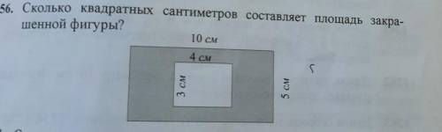 Сколько квадратных сантиметров составляет площадь закра- шенной фигуры?10 см4 смS3 см5 см​