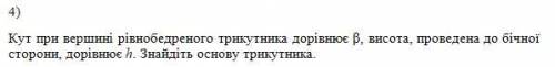 Кут при вершині рівнобедреного трикутника дорівнює B, висота, проведена до бічної сторони, дорівнюе