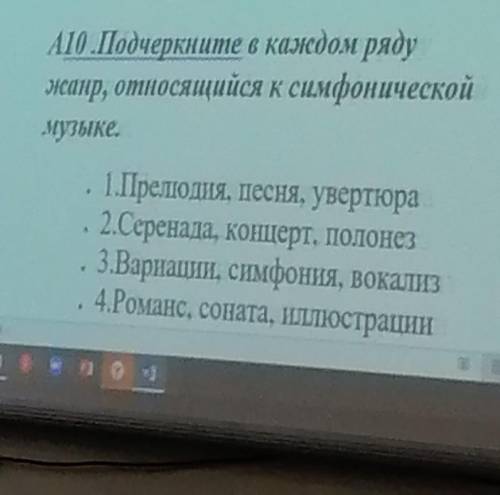 Подчеркните в каждом ряду жанр относящийся к синфонической музыке ​