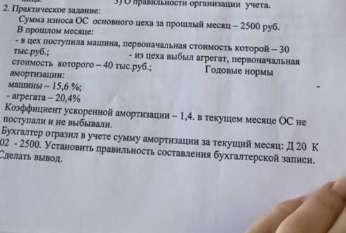 РЕШИТЬ ЗАДАЧУ ПО АУДИТУ. Необходимо установить правильность составления бухгалтерской записи