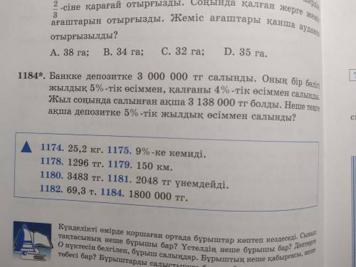 Математика 5 класс (казахская) 1184 есеп