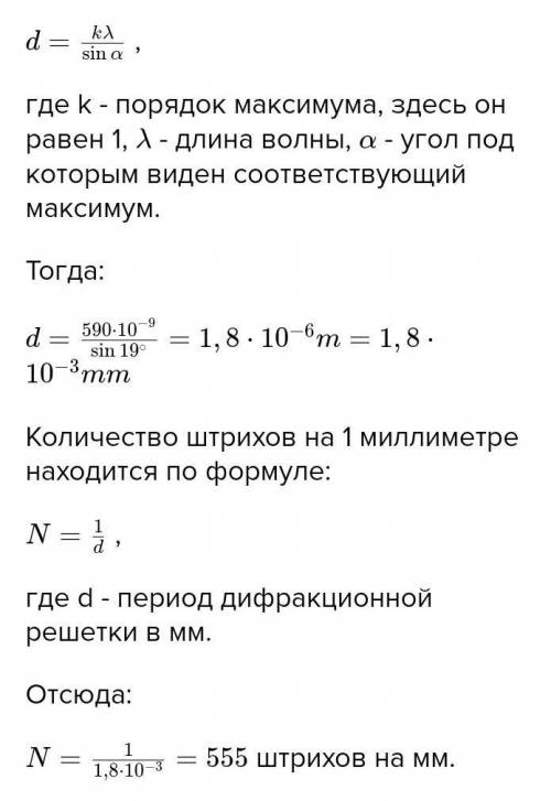 Экран освещается светом с длиной волны 590 нм, идущим от двух когерентных источников S, и S.. рассто