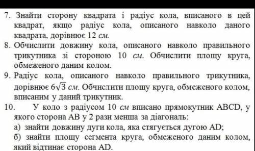 буду очень благодарен очень надо (геометрия) ответ расписать ​всё з 7 по 9