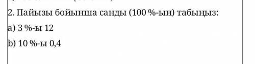 Көмектесіңіздерші МАТЕМАТИКА ӨТІНЕМІН, ЛУЧШИЙ ОТВЕТ ИСТЕЙМИН​