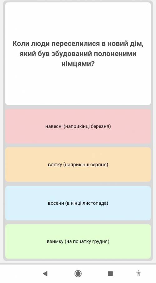 Гер переможений коли збудували дім​