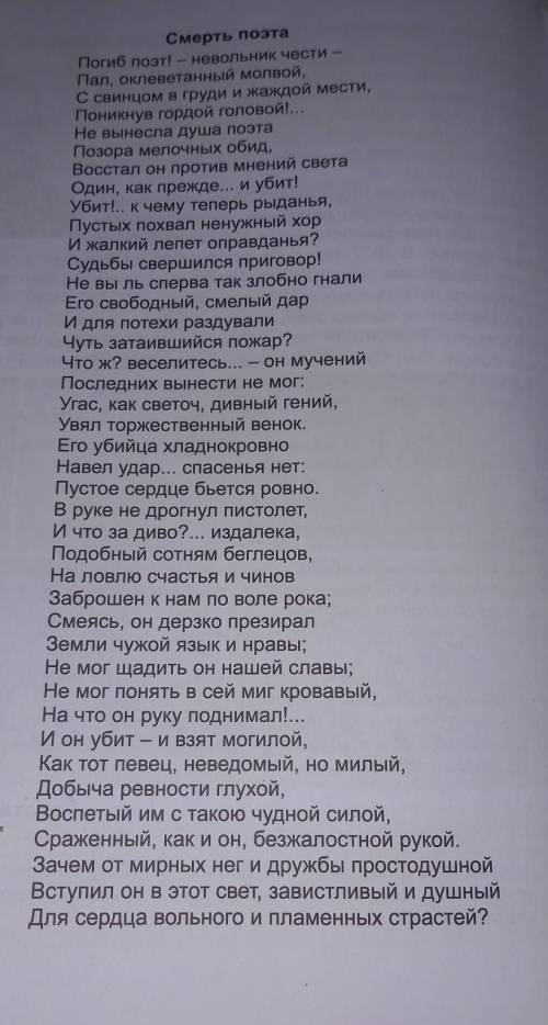 ? siс2. Какими чувствами пронизаны размышления автора о смерти Пушкина?3. Выпишите ключевые выражени