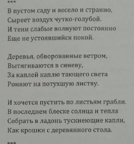 Анализ и идея стихотворения В.П. Дронникова В пустом саду​