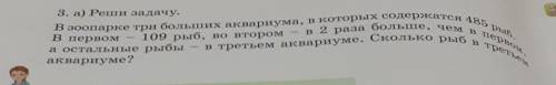 3. а) Реши задачу. В30Опарке три больших аквариуга, в которых сервая баб..— в 2 раза больше, чем 2В