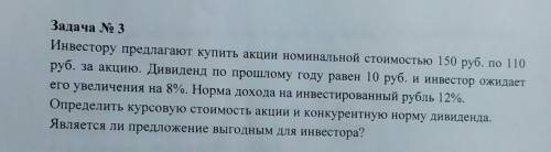 предлагают купить акции номинальной стоимостью 150 руб. за 60 руб. за акцию дивиденд по году равен 1