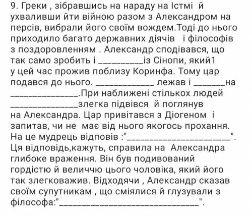 Вставте до історичного тесту терміни, імена, дати. Файл прикреплю ниже