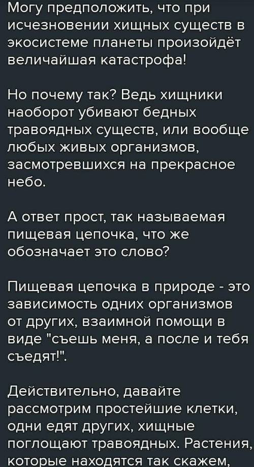 Қоректік тізбекте жыртқышта жоқ болса не болады !