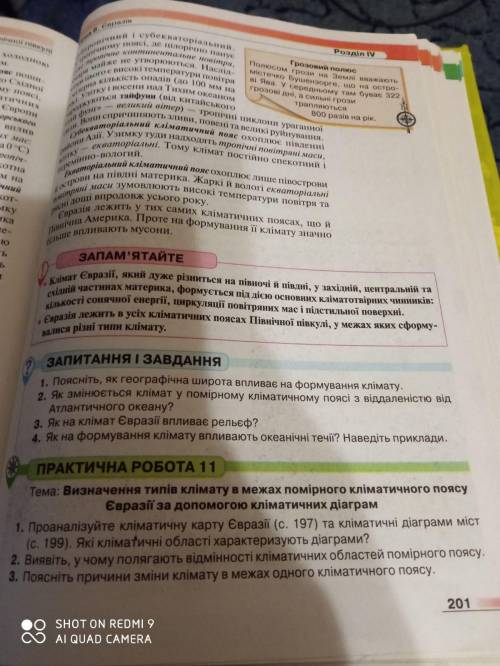 география 7 клас практична робота номер 11. Я новичок