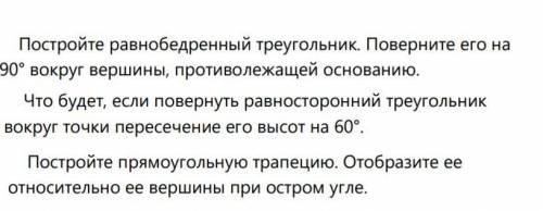 Это Геометрия (9 класс). Тема Параллельный перенос. Поворот. Тут 3 задачи и мне нужно сделать это