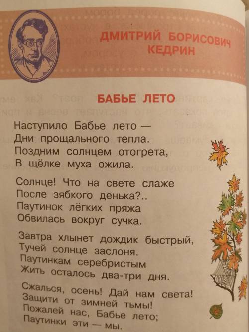 Какое можно сделать мини сочинение к произведению бабье лето (со всеми пунктами)