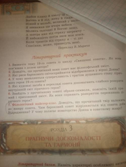 Сьоме дуже до Дай ів Джон Дон сонет 19 Зарубіжна література 8 клас