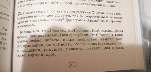 Упр 75 по родному русскому языку 6класс