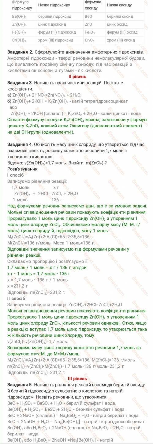 Реакція взаємодії берилій гідроксиду із калій гідроксидом доводить, що цей оксид * кислотнийамфотерн