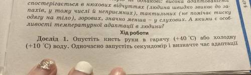 Терморецепторів - тобто час, протягом якого відчуття тепла або холоду слабшає Сроооснооо! Надо объяс