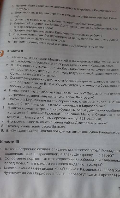 , с вопросами по произведению Песня про царя Ивана Васильевича, молодого опричника и удалого купца