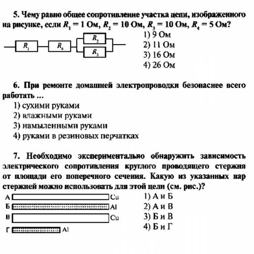 3 вариант 5.Чему равно общее сопротивление участка цепи, изображенного на рисунке, если R4 = 1 Ом,