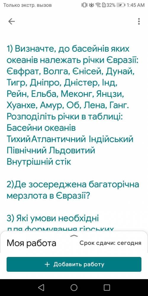 Памагите урок Географии Євразія