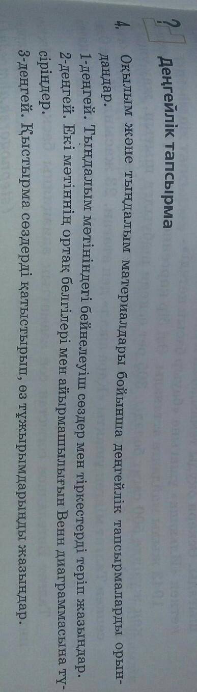 4 тапсырма 139 бет қазақ тілі 7 сынып 3 денгей​