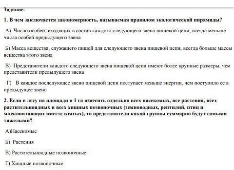 2 вопроса по Можете с естествознанием! Просто напишите Г или А, только правильный ответ ! :-) Заране